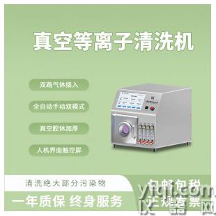 眾瀕5L真空等離子清洗機(jī)低溫塑料清洗表面改性實(shí)驗(yàn)室小型儀器工業(yè)