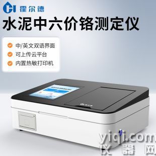 水泥中六價鉻測定儀