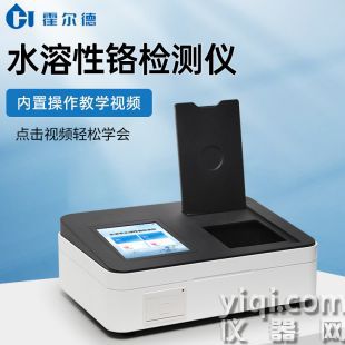 水泥中水溶性鉻含量測定儀