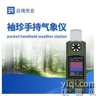 云境天合  電子氣象儀  TH-SQ17	