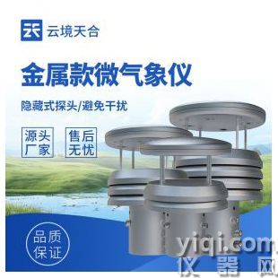 云境天合 金屬款氣象儀 TH-WQX5S	