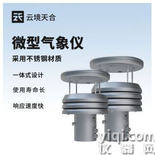 云境天合 金屬款氣象儀 TH-WQX5S	