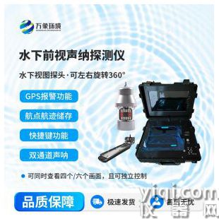 水下救援聲納探測(cè)儀