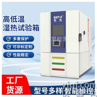 东莞赛思供应高低温交变湿热试验箱 恒温恒湿试验箱温度波动度±0.5度