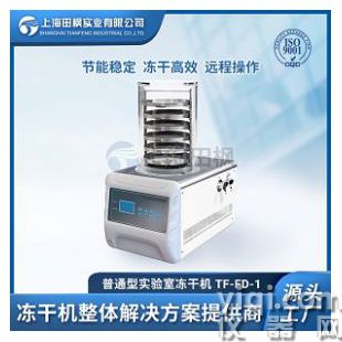 凍干機品牌 工業凍干機