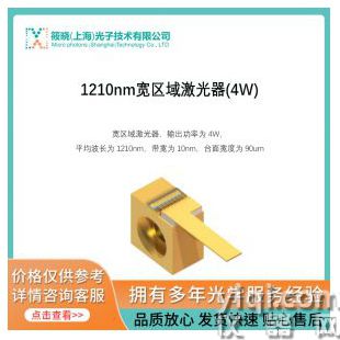 1210nm寬區(qū)域激光器(4W)