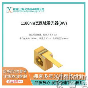 1180nm寬區(qū)域激光器(3W)