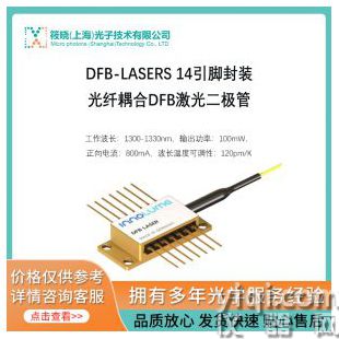 DFB-LASERS 14引腳封裝光纖耦合DFB激光二極管