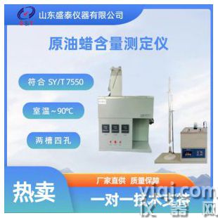 原油蠟含量測定儀