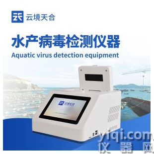 云境天合 魚蝦病毒檢測儀  TH-SC1	