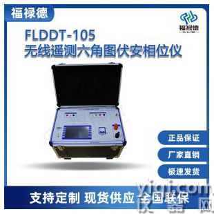FLDDT-105無線遙測六角圖伏安相位儀