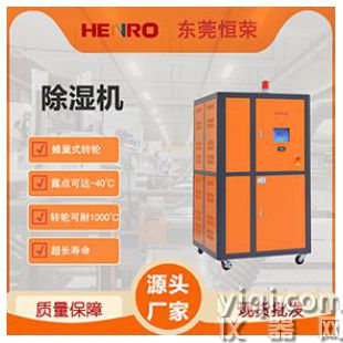 恒榮塑料除濕機3000風量低露點規格多樣支持定制廠家直發