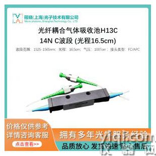 光纖耦合氣體吸收池H13C14N C波段 (光程16.5cm)