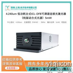 4.240um 低功耗臺(tái)式ICL-DFB可調(diào)諧連續(xù)光激光器（純驅(qū)動(dòng)臺(tái)式光源）5mW