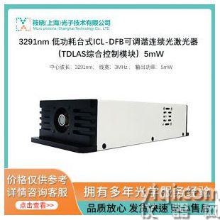 3291nm 低功耗臺(tái)式ICL-DFB可調(diào)諧連續(xù)光激光器（TDLAS綜合控制模塊）5mW