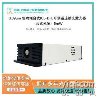 3.39um 低功耗臺(tái)式ICL-DFB可調(diào)諧連續(xù)光激光器（臺(tái)式光源）5mW