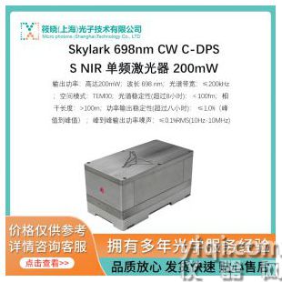 Skylark 698nm CW C-DPSS NIR 單頻激光器 200mW