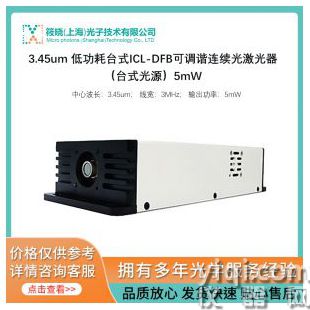 3.45um 低功耗臺(tái)式ICL-DFB可調(diào)諧連續(xù)光激光器（臺(tái)式光源）5mW