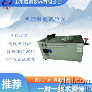實際膠質試驗器
