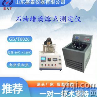 石油蠟滴熔點測定儀