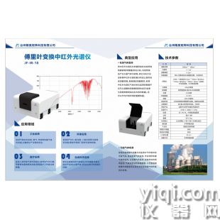 傅里葉變換中紅外光譜儀
