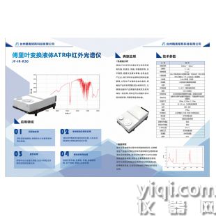傅里葉變換液體ATR中紅外光譜儀