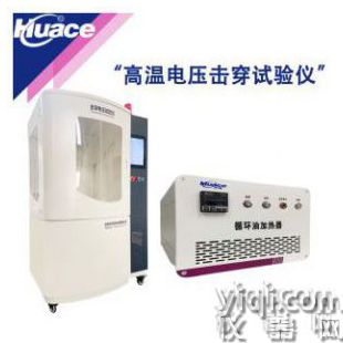 絕緣材料變溫電壓擊穿試驗儀