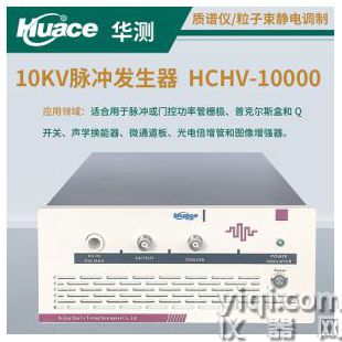 華測脈沖發(fā)生器HCHV-10000
