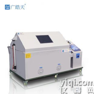復合式鹽霧試驗箱 模擬鹽霧機