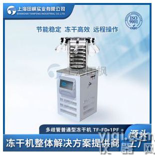 低溫凍干機 實驗室冷凍干燥機