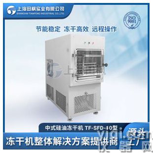凍干機生產商 茶葉凍干機