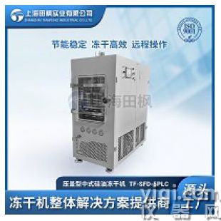 煙臺凍干機 凍干海參機