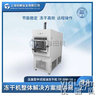凍干粉機 方艙凍干機 煙臺海參凍干機