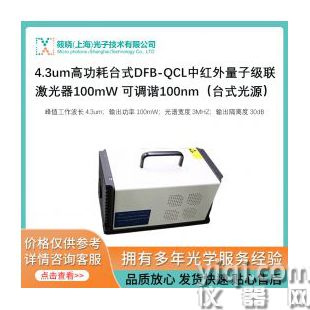 4.3um高功耗台式DFB-QCL中红外量子级联激光器100mW 可调谐100nm（台式光源）