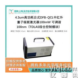 4.3um高功耗台式DFB-QCL中红外量子级联激光器100mW 可调谐100nm（TDLAS综合控制模块）