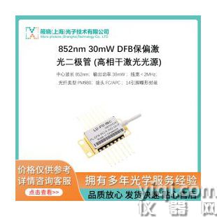 852nm 30mW DFB保偏激光二极管 (高相干激光光源)