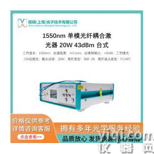 1550nm 单模光纤耦合激光器 20W 43dBm 台式