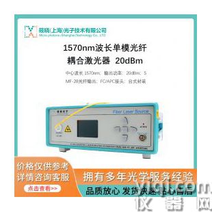 1570nm波長單模光纖耦合激光器  20dBm