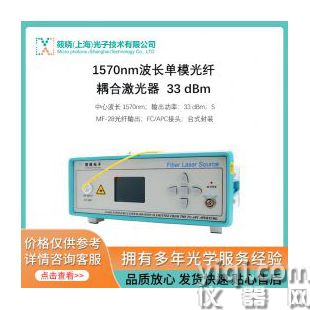 1570nm波长单模光纤耦合激光器  33 dBm