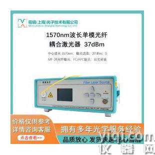 1570nm波長單模光纖耦合激光器  37dBm