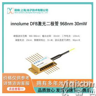 innolume DFB激光二極管 968nm 30mW