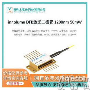 innolume DFB激光二極管 1200nm 50mW