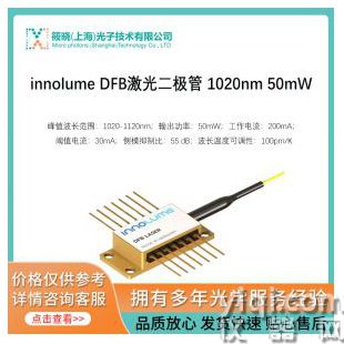 innolume DFB激光二極管 1020nm 50mW