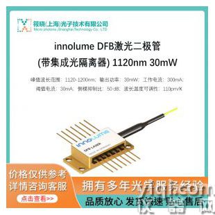 innolume DFB激光二極管(帶集成光隔離器) 1120nm 30mW