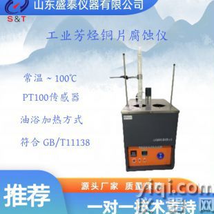 工业芳烃铜片腐蚀仪