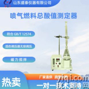 手动喷气燃料总酸值测定器