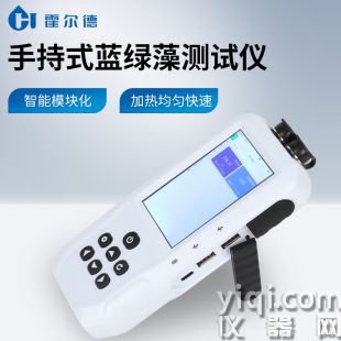 便携式水质叶绿素a测定仪