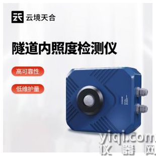云境天合 隧道亮度檢測器 TH-DN1	