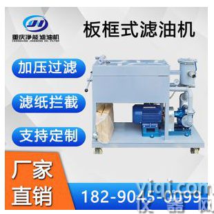板框濾油機 板框式凈油機 板框式濾油設備 板框過濾設備