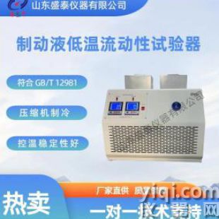 制動液低溫流動性試驗器